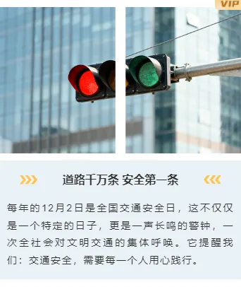 2026交通公众号排版指南:8款爆款样式+4套精选模板 9 样式ID:166733 全国交通安全日上下图文简约蓝色样式