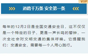 样式ID：166739 全国交通安全日底色内容简约蓝色样式