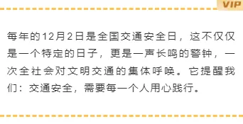 2026交通公众号排版指南:8款爆款样式+4套精选模板 5 样式ID:166740 全国交通安全日上下边框内容简约黄色样式
