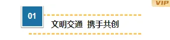 2026交通公众号排版指南:8款爆款样式+4套精选模板 3 样式ID:166749 全国交通安全日编号标题简约黄色样式