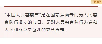 样式ID：168249 中国人民警察节致敬最可爱的人红色底色内容
