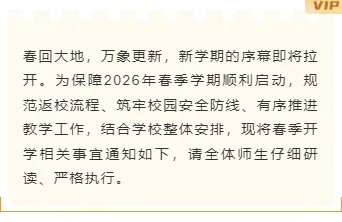 还在为公示排版发愁?2026年这些样式模板让推文脱颖而出 7 样式ID:169565 开学通知底色内容简约红色橙色样式