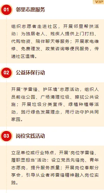 样式ID：169978 学雷锋纪念日段落正文党政红色样式