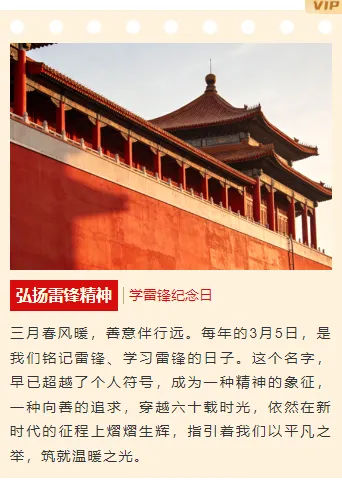 2026政企公众号排版指南|样式素材与模板全攻略 9 样式ID:169981 学雷锋纪念日上下图文党政红色样式