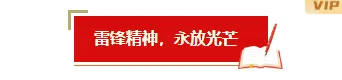 样式ID：169991 学雷锋纪念日图片标题党政红色样式