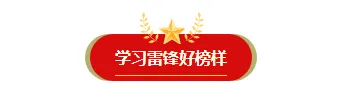 样式ID：169993 学雷锋纪念日图片标题党政红色样式