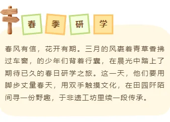 研学公众号排版怎么做?2026年素材样式与模板推荐 7 样式ID:170685 春季研学底色内容卡通黄色样式