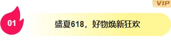 样式ID：173116 618电商购物编号标题时尚卡通红色黄色模板