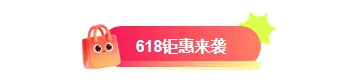 618公众号排版素材哪里找?2026爆款样式一键套用省时90% 5 样式ID:173123 618电商购物图片标题时尚卡通红色黄色模板