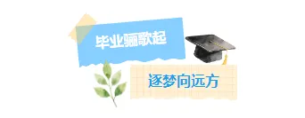 样式ID：173488 毕业季主副标题蓝色文艺清新样式