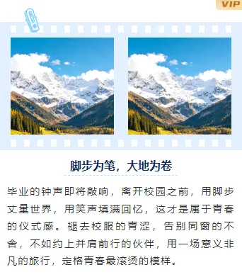 样式ID：173594 毕业旅行上下图文简约文艺蓝色样式