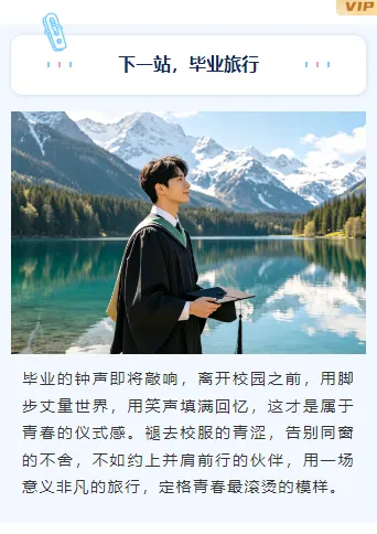 样式ID：173596 毕业旅行上下图文简约文艺蓝色样式