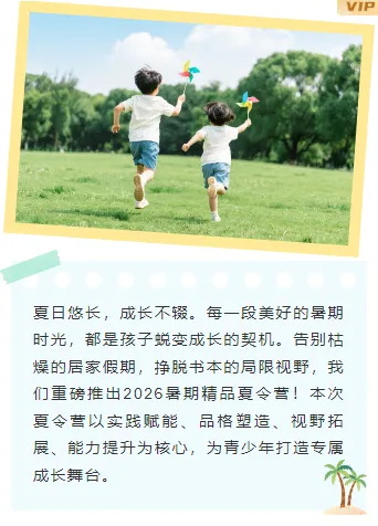 样式ID：173785 暑期夏令营上下图文清新蓝色样式