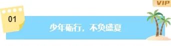 夏令营公众号排版素材大全|运营必看的2026高转化样式推荐 2 样式ID:173794 暑期夏令营编号标题清新蓝色样式