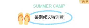 夏令营公众号排版素材大全|运营必看的2026高转化样式推荐 3 样式ID:173799 暑期夏令营图片标题清新蓝色样式