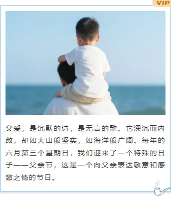 父亲节公众号排版必备|2026年8款爆款样式+4套精选模板 12 样式ID:173924 父亲节上下图文简约蓝色样式