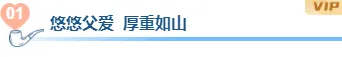 父亲节公众号排版必备|2026年8款爆款样式+4套精选模板 4 样式ID:173930 父亲节编号标题简约蓝色样式