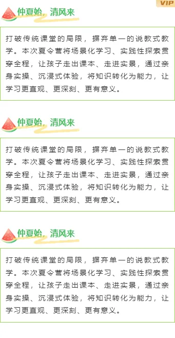 夏至公众号排版素材哪里找?2026样式与模板推荐 6 样式ID:174022 夏至节气段落正文清新绿色样式