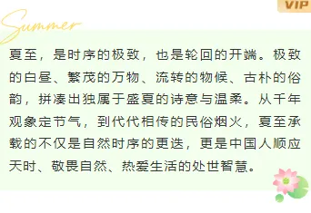 样式ID：174027 夏至节气底色内容清新绿色样式
