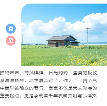 样式ID：174072 夏至节气上下图文清新蓝色样式