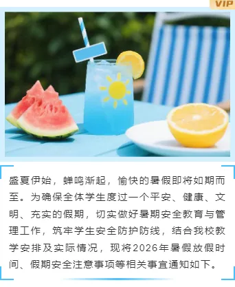 还在为公示排版发愁?2026年这些样式模板让推文脱颖而出 10 样式ID:174147 暑假放假通知上下图文简约通用样式