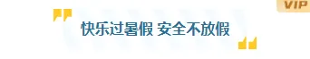 还在为公示排版发愁?2026年这些样式模板让推文脱颖而出 4 样式ID:174160 暑假放假通知符号标题简约通用样式