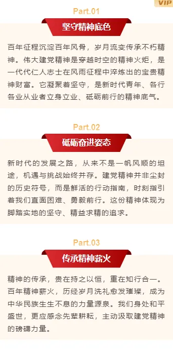 样式ID：174395 七一建党节段落正文红色黄色简约样式