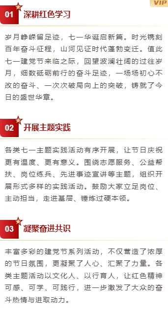 七一推文排版不用愁|2026公众号样式素材一站搞定 8 样式ID:174396 七一建党节段落正文红色黄色简约样式