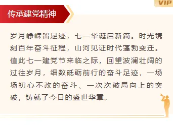 七一推文排版不用愁|2026公众号样式素材一站搞定 6 样式ID:174397 七一建党节底色内容红色黄色简约样式
