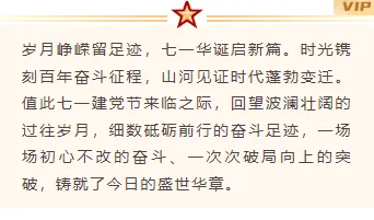 七一推文排版不用愁|2026公众号样式素材一站搞定 7 样式ID:174402 七一建党节底色内容红色黄色简约样式
