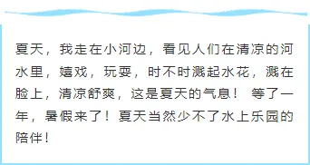 夏令营公众号排版素材大全|运营必看的2026高转化样式推荐 9 样式ID:95429 酷爽夏令营夏天蓝色动态边框正文