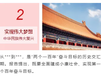 样式ID：96746 红色国庆党政爱国底色超大序号单图左右图文