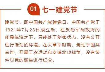 样式ID：98793 红色政务七一建党节国庆节边框圆角编号标题正文组合