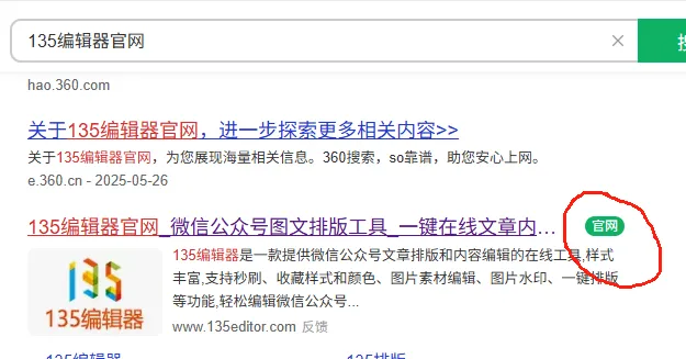 好用的公众号排版工具——135编辑器 1 135编辑器官网登录界面