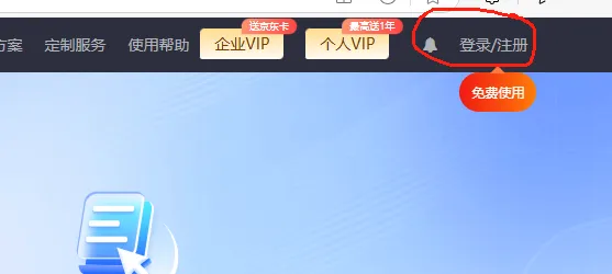 好用的公众号排版工具——135编辑器 2 135编辑器注册页面