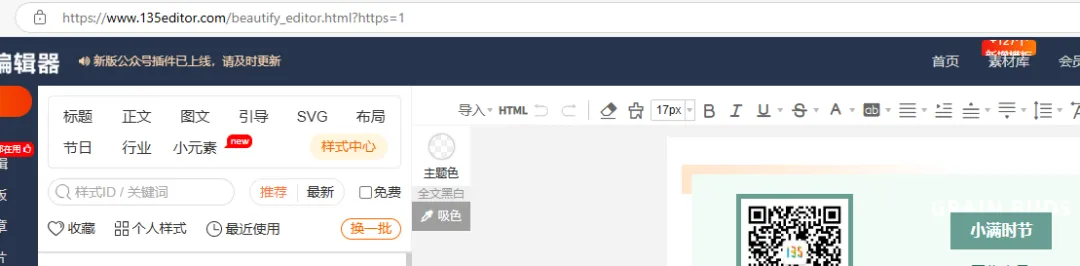 好用的公众号排版工具——135编辑器 3 进入135编辑器后台主界面