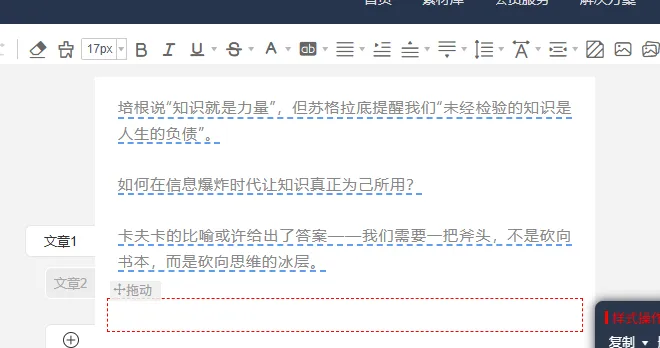 好用的公众号排版工具——135编辑器 5 复制粘贴文字到135编辑器示例