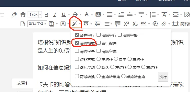好用的公众号排版工具——135编辑器 8 展开更多工具按钮