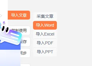 好用的公众号排版工具——135编辑器 9 全文自动排版中的清除格式选项