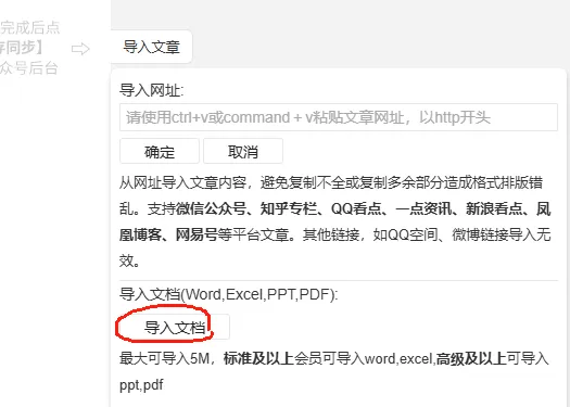 好用的公众号排版工具——135编辑器 10 导入文档按钮位置