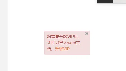 好用的公众号排版工具——135编辑器 11 选择文档文件进行导入