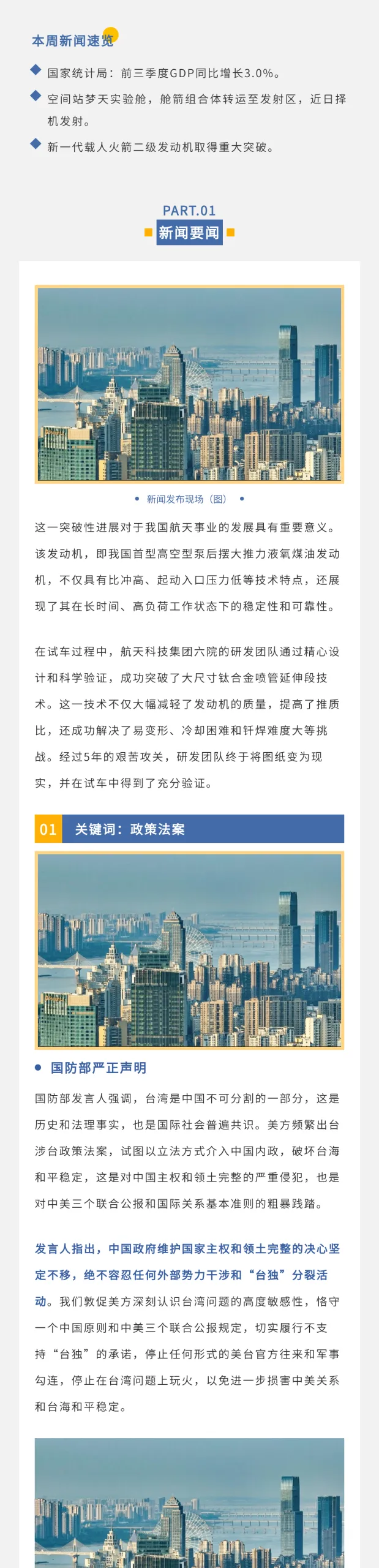 一篇稿子最惨的命运:领导满意,读者沉默 5 模板ID:152742 适用于时政要闻排版,重点突出