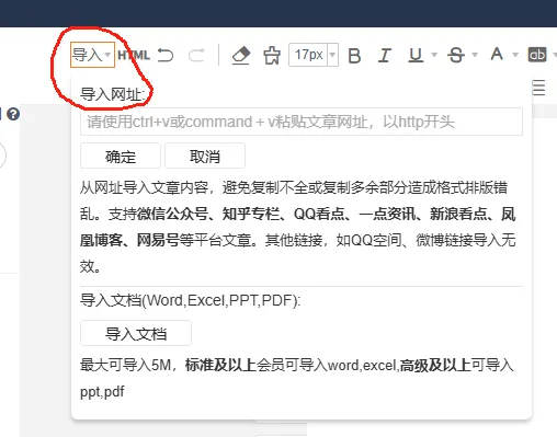 好用的公众号排版工具——135编辑器 12 导入文章链接输入框