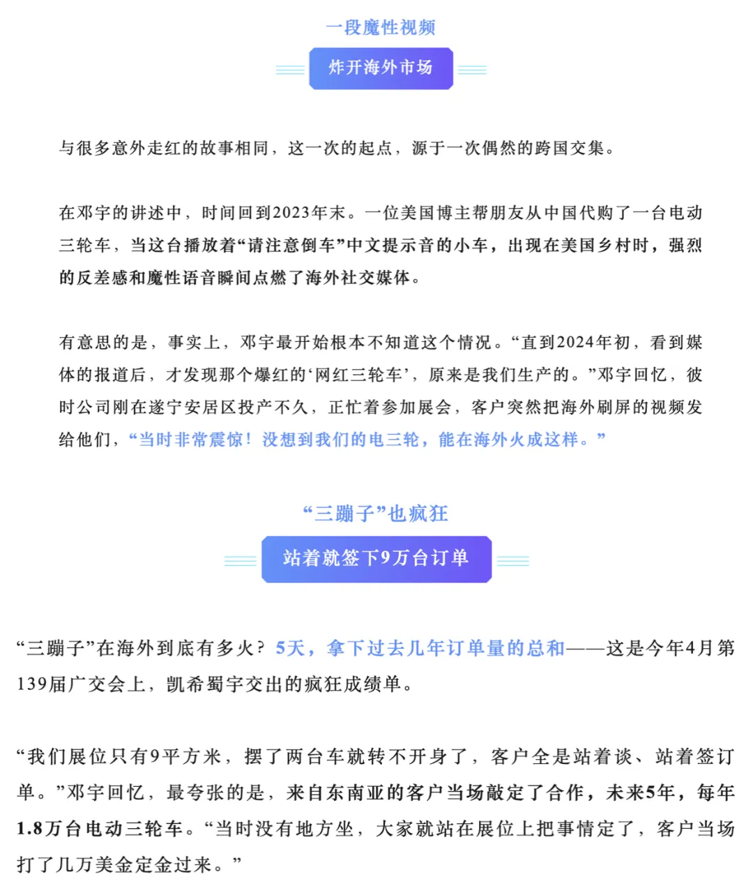 深度报道排版示例：使用标题样式分段排版，来自四川发布公众号