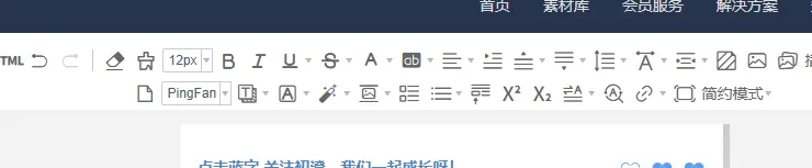 好用的公众号排版工具——135编辑器 15 右侧文本编辑栏