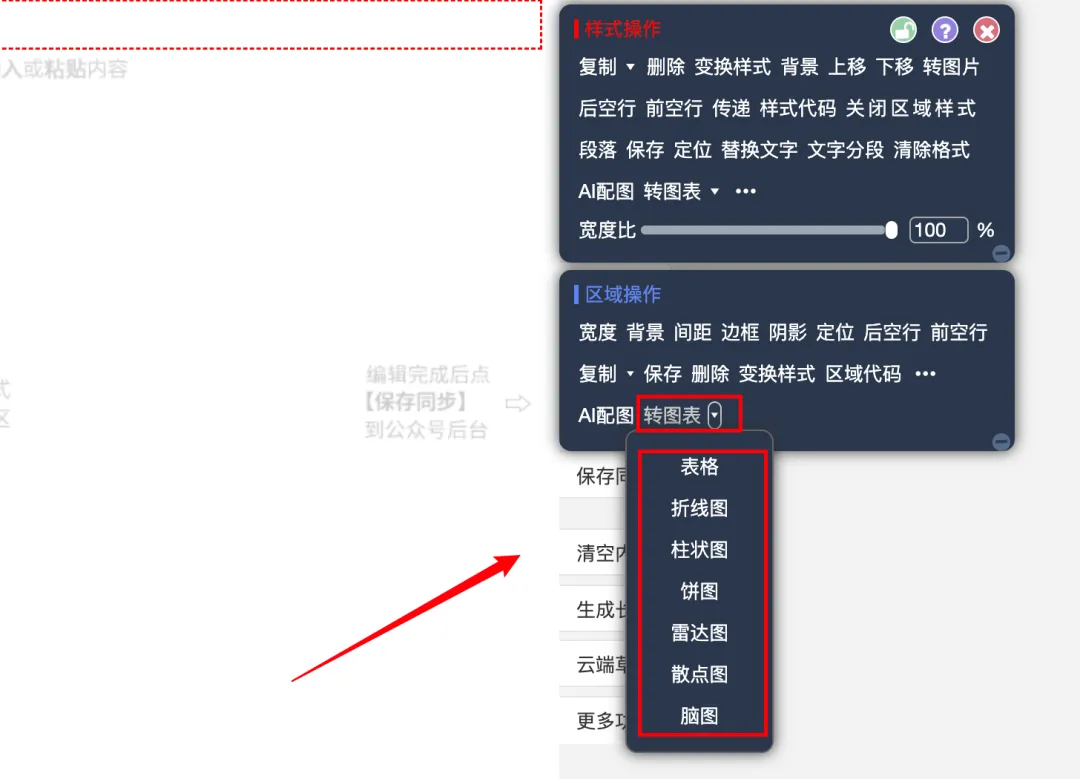 135编辑器将文字转换为图表的操作面板界面