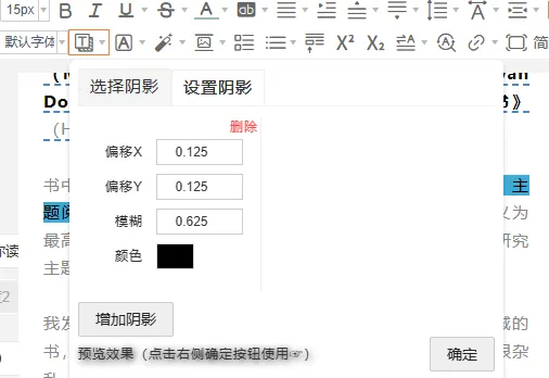 好用的公众号排版工具——135编辑器 21 自定义阴影效果展示