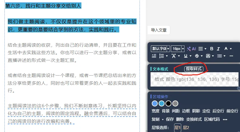 好用的公众号排版工具——135编辑器 26 应用提取的样式到新文字