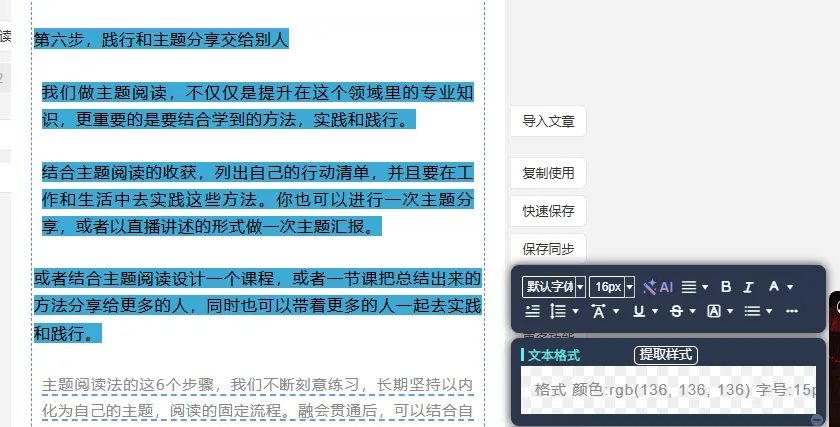好用的公众号排版工具——135编辑器 27 字符效果列表