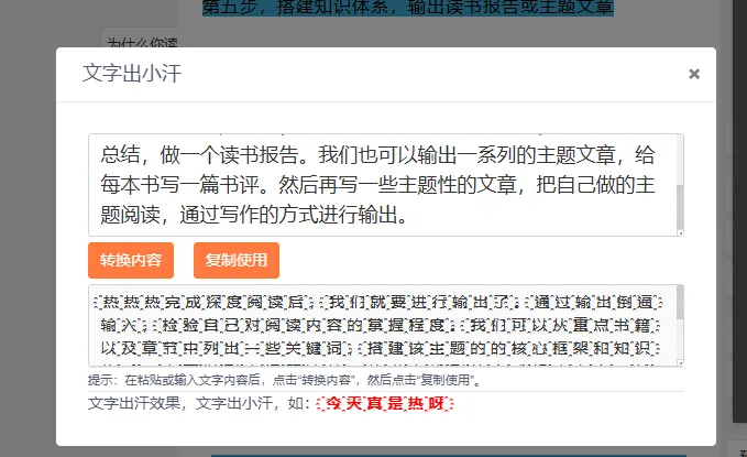 好用的公众号排版工具——135编辑器 29 “文字出小汗”效果展示